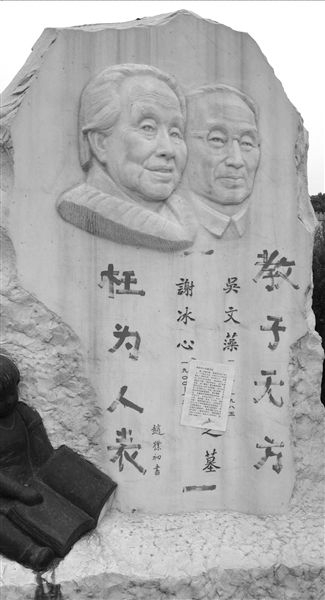 冰心孙子用红漆污损冰心墓碑