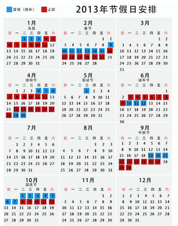 律师称明年假期安排涉嫌违反劳动法