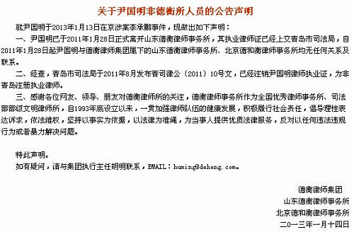李承鹏被打事件男子遭人肉 当事人尹国明被注销律师资格 李承鹏被打事件男子遭人肉 当事人尹国明被注销律师资格