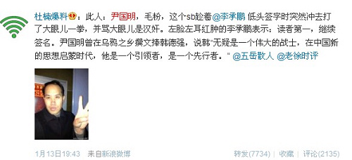 李承鹏被打事件男子遭人肉 当事人尹国明被注销律师资格