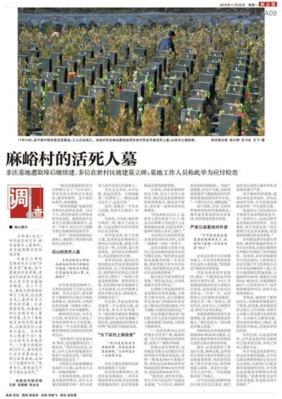 2013年11月25日新京报相关调查报道。