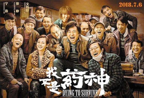 我不是药神未映先火